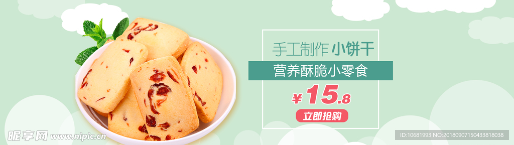 零食