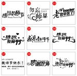 教师节素材