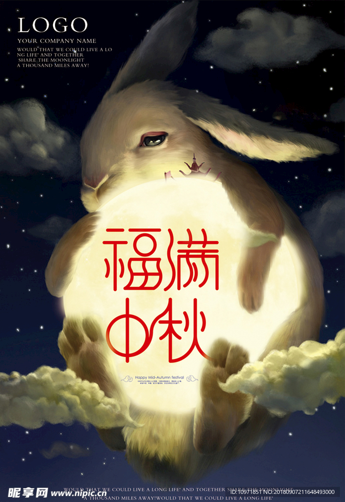 福满中秋 玉兔
