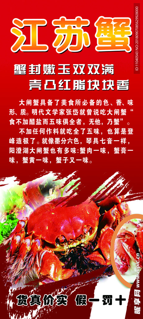 螃蟹海报