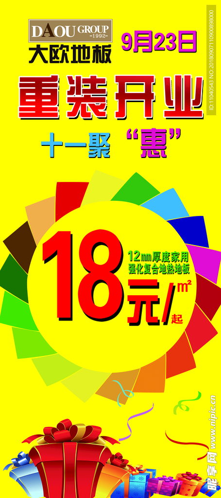 开业展板