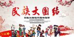 民族大团结