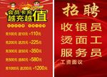 老汉口 会员卡充值 招聘