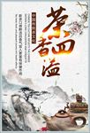 茶文化 海报