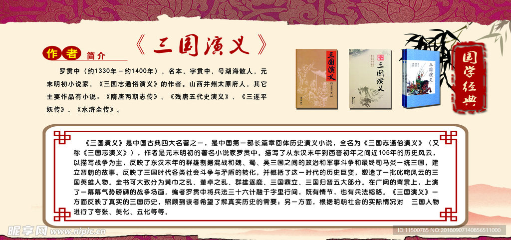 国学《三国演义》