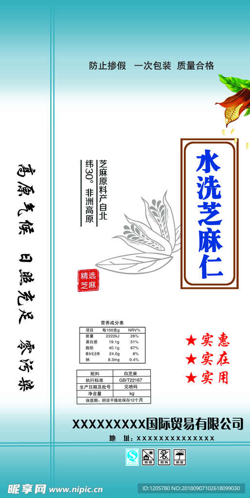 水洗白芝麻