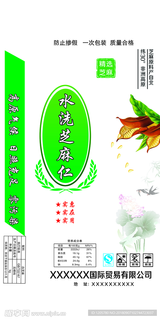 芝麻包装