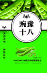 豌豆包装