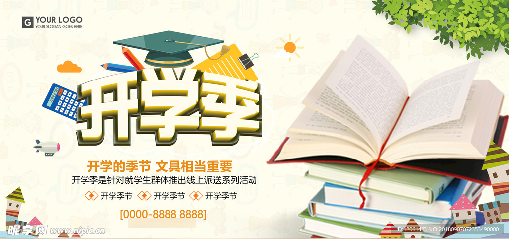 开学