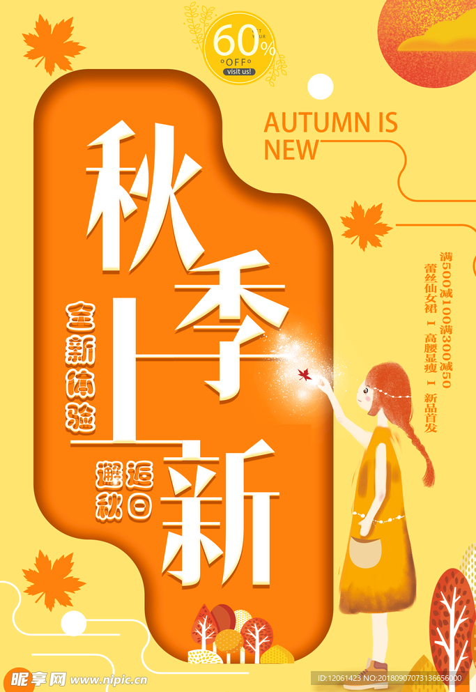 秋季