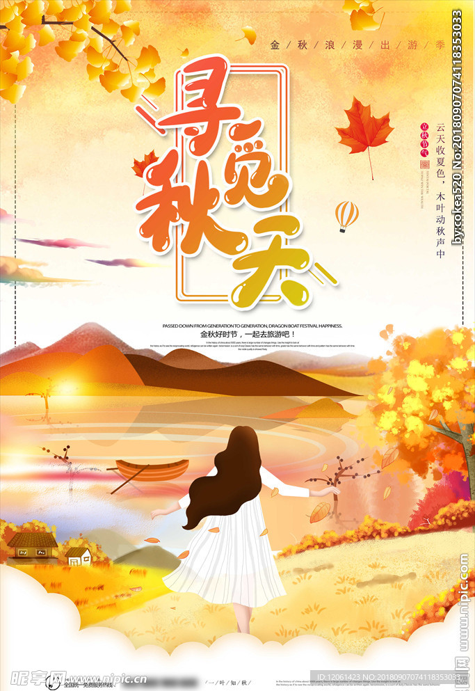 秋天