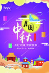 中秋