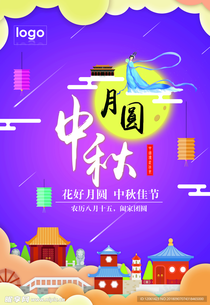 中秋