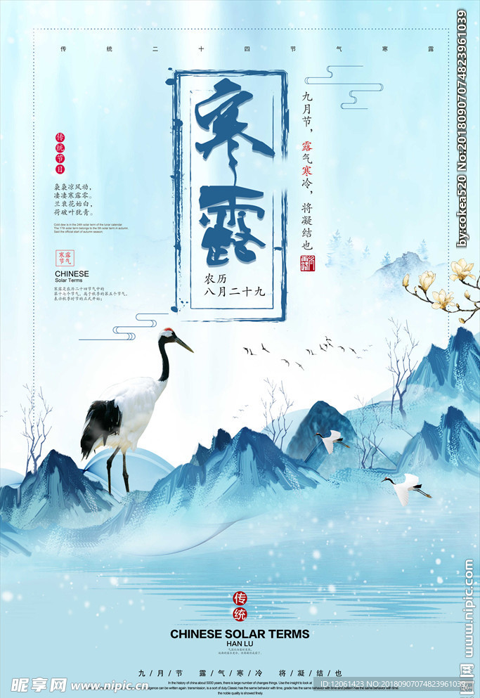 寒露