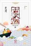 美食