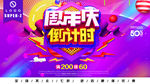 周年庆