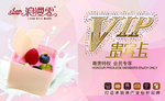会员卡 VIP卡 活动 海报