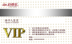 会员卡 VIP卡 活动 海报