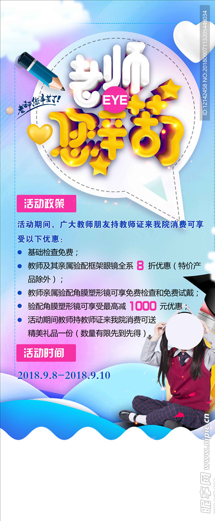 教师节海报