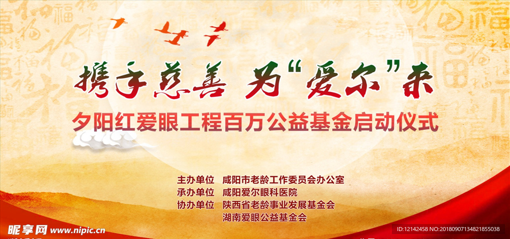 夕阳红 公益 海报
