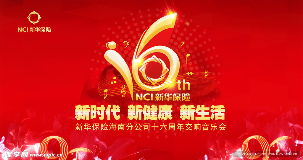 16周年音乐会