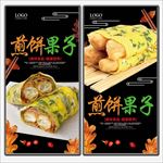 煎饼