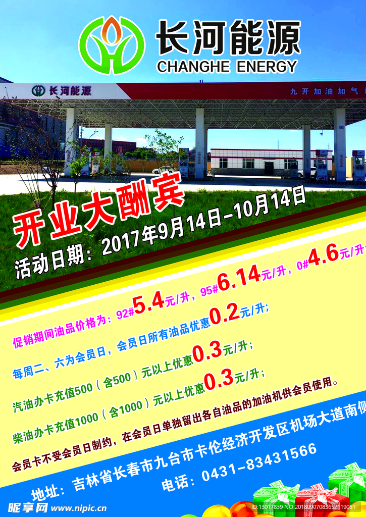 新能源