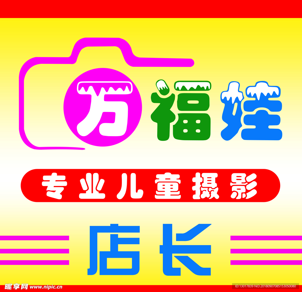 儿童摄影