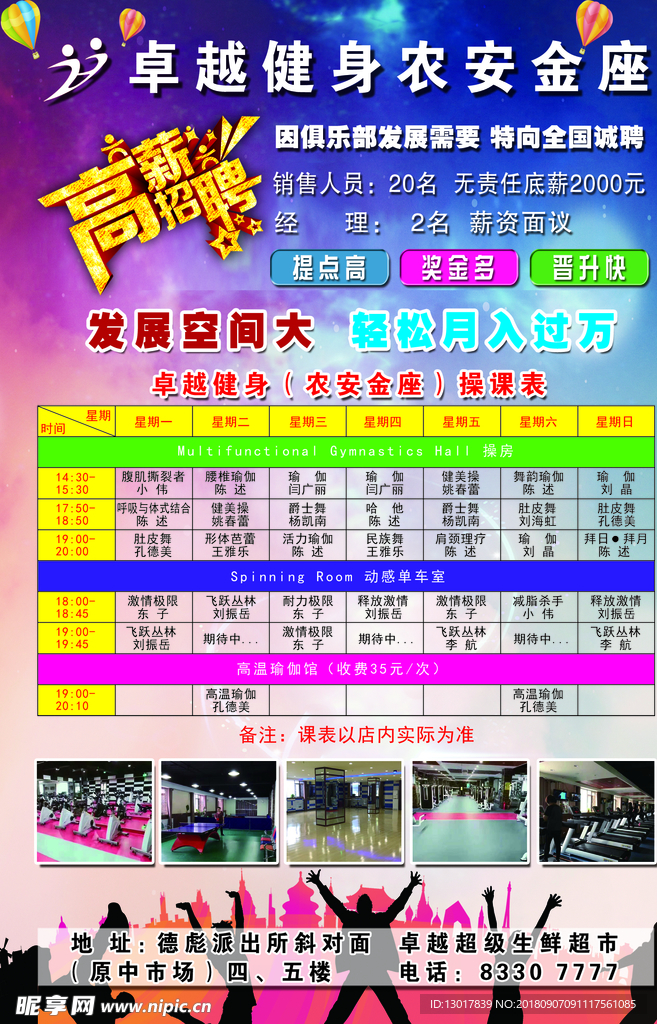 健身彩页