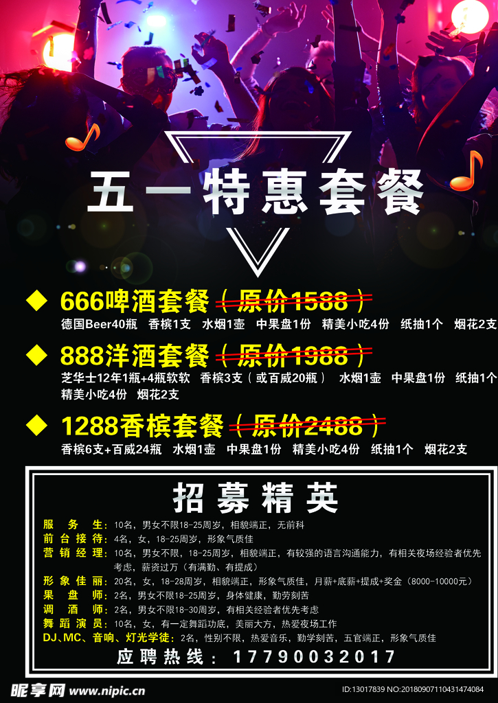 酒吧套餐