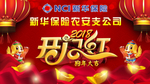 狗年大吉