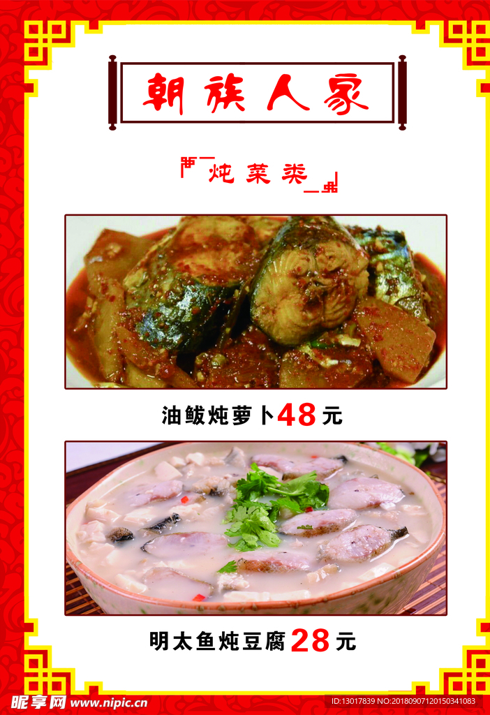 菜排