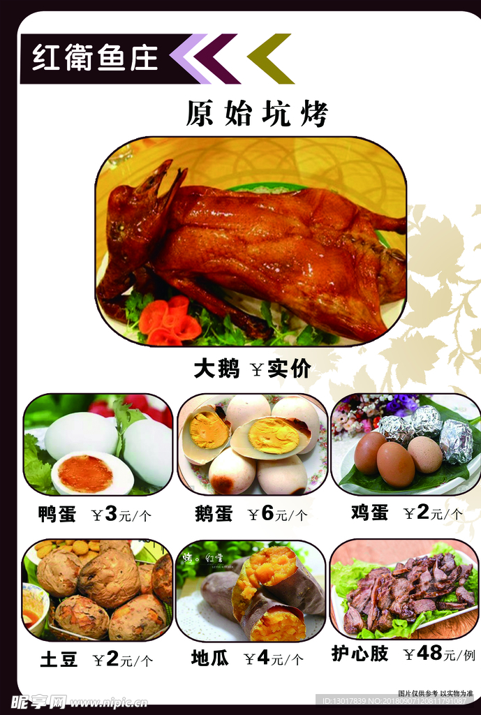 菜排