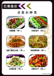 菜排
