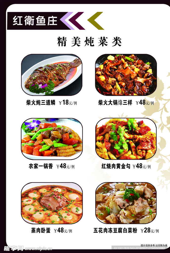 菜排
