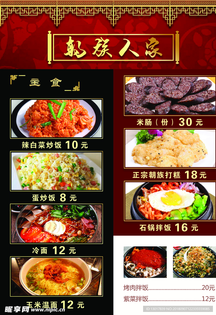 菜排