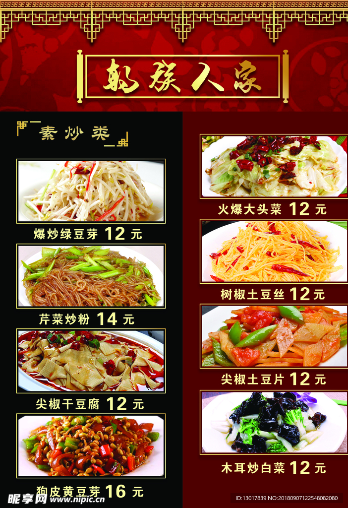 菜排