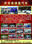 通盈汽车