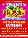 便民市场