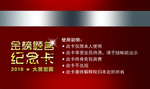 纪念卡