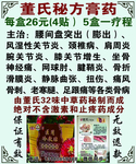 秘方膏药