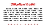 办公伙伴