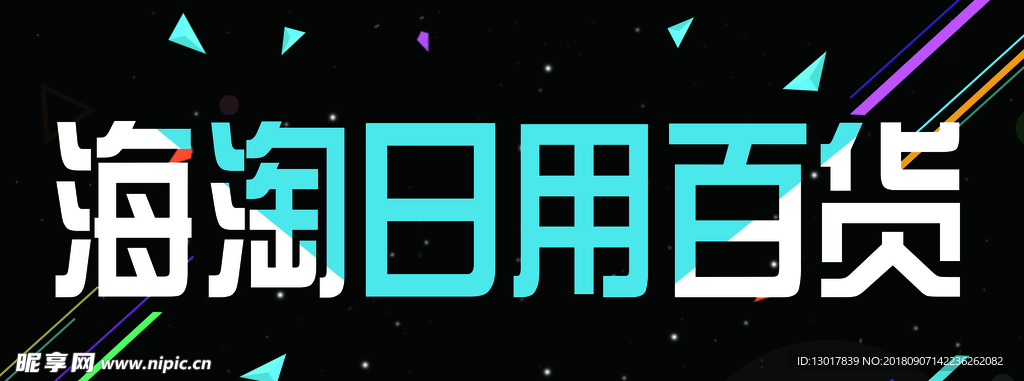 百货牌匾