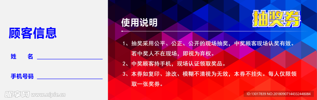 抽奖券