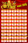 幸运抽奖