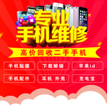 手机维修