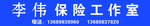 保险工作室
