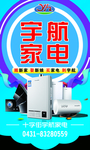 家电