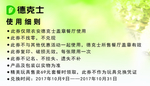 德克士代金券