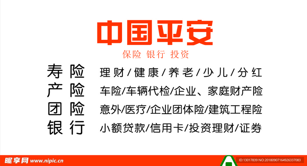 名片平安